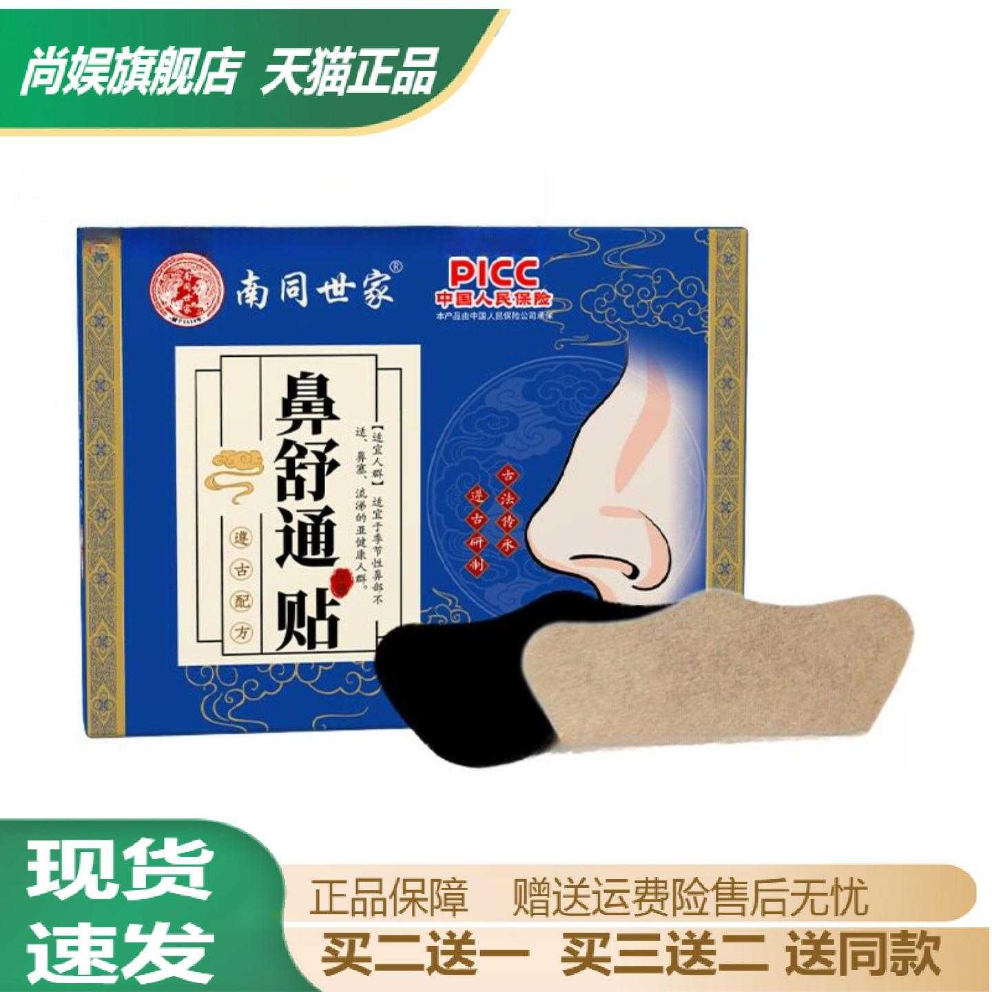 南同世家鼻舒通贴草本精华通气