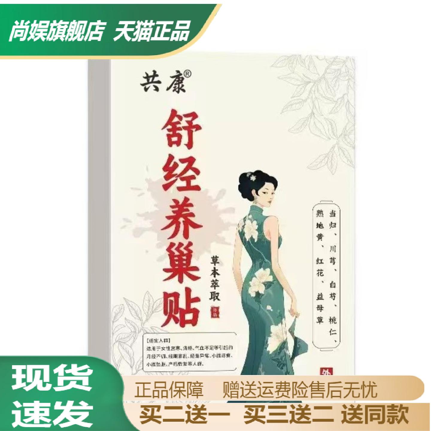共康舒经养巢保健贴艾草艾灸肚脐