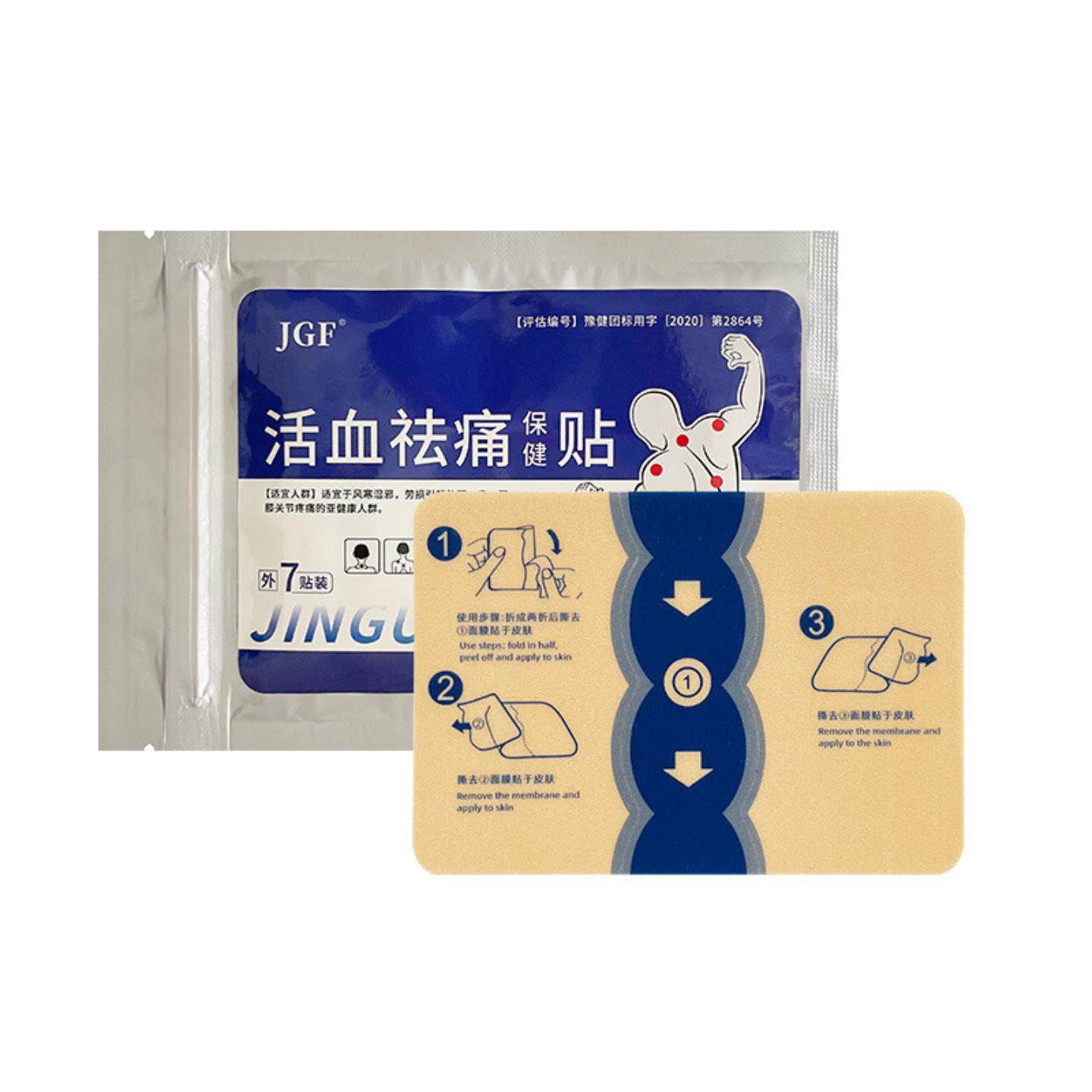 颈肩腰膝关节痛专用热敷穴位膏贴
