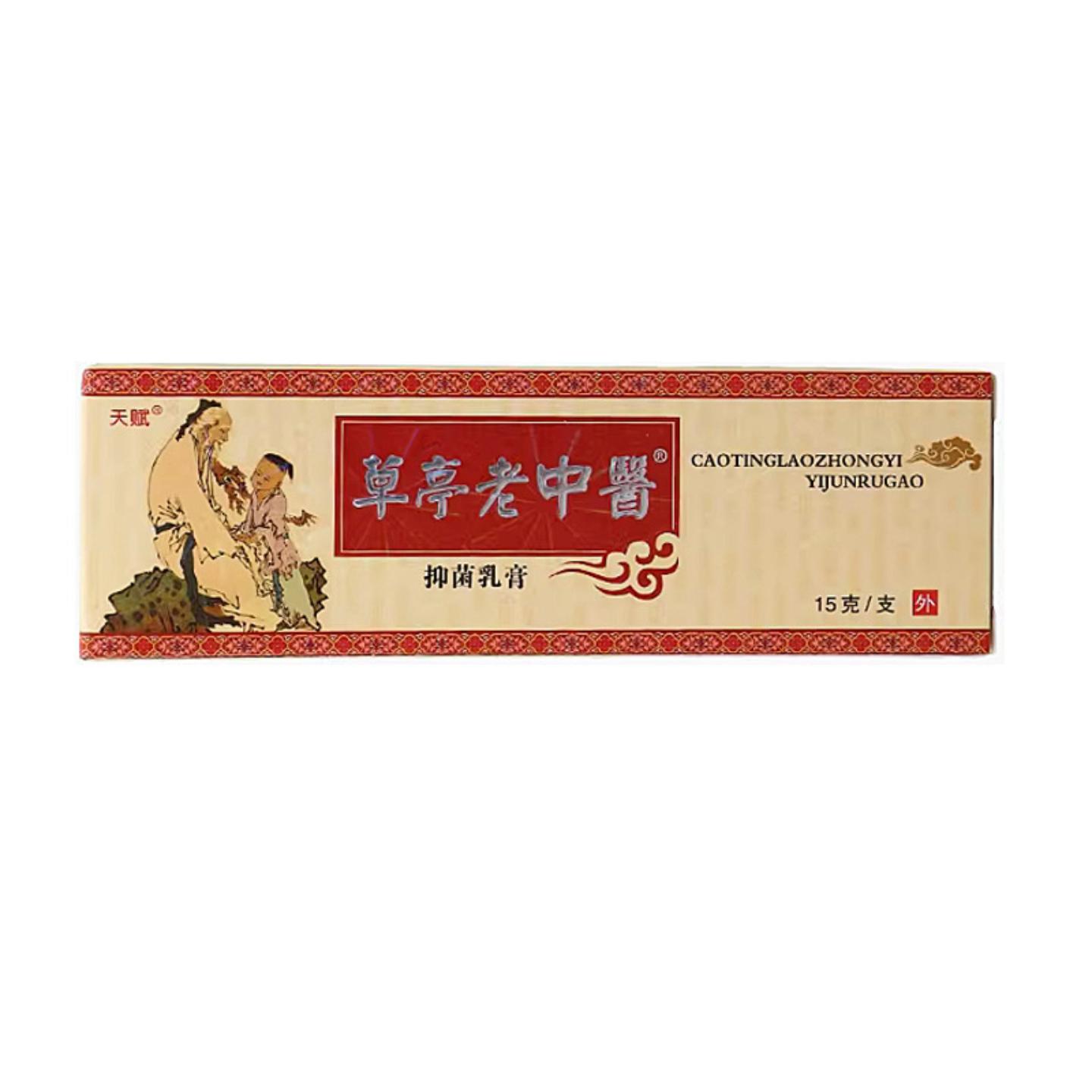 旗舰店正品天赋老中医草本乳膏