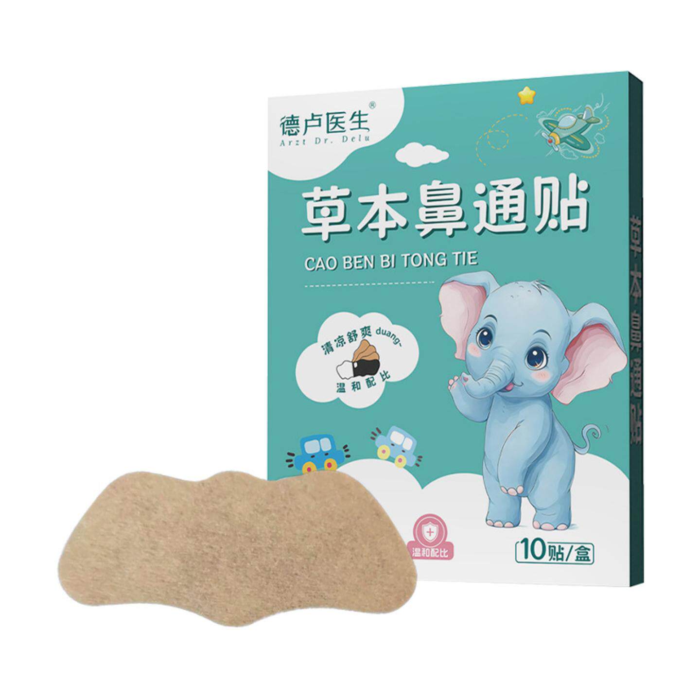 德卢医生苍耳子鼻舒贴成人儿童