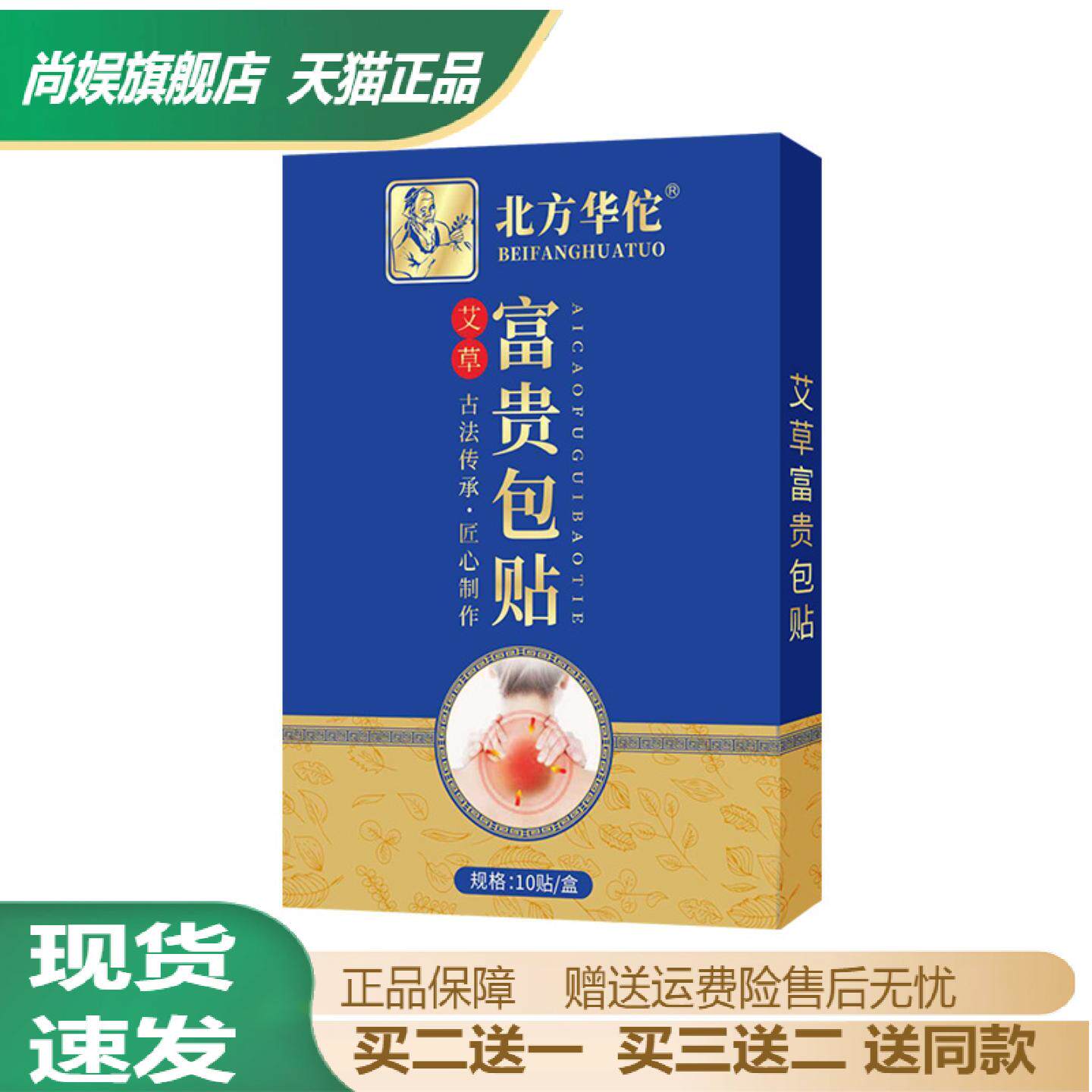 北方华佗富贵包贴艾草生姜贴颈椎酸痛贴舒缓脖子僵硬胀痛不适护理