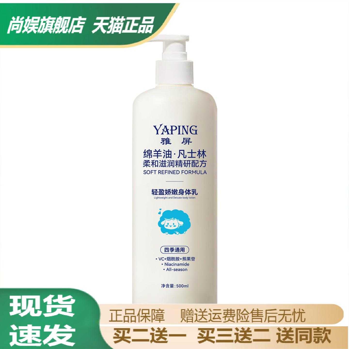 雅屏绵羊油轻盈娇嫩身体乳专为肌