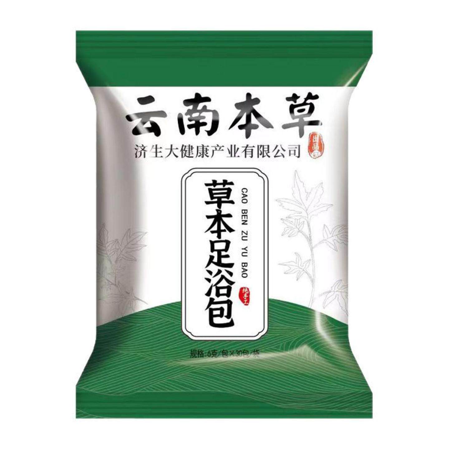 云南本草济生艾草泡脚包家庭足浴包足浴粉泡脚药包生姜艾叶泡脚包
