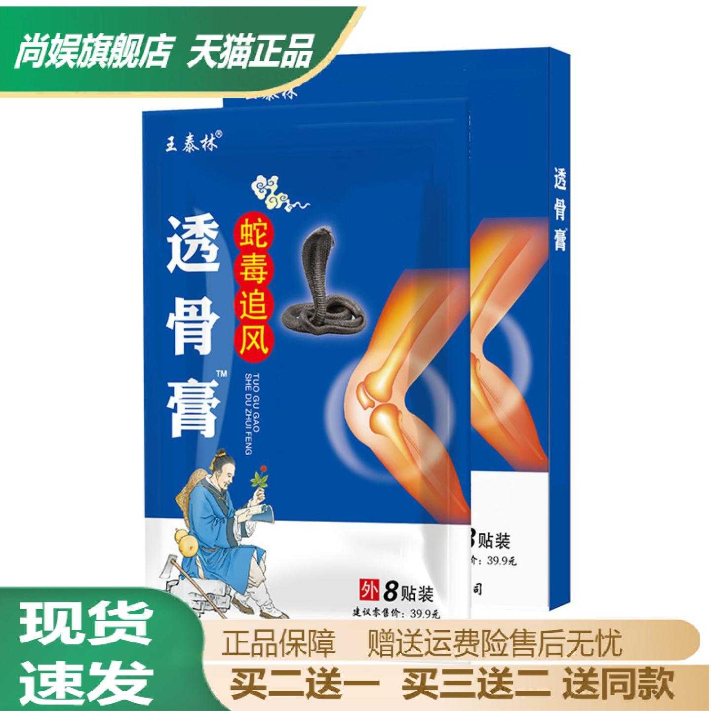 王泰林蛇毒追风透骨膏黑膏贴发热