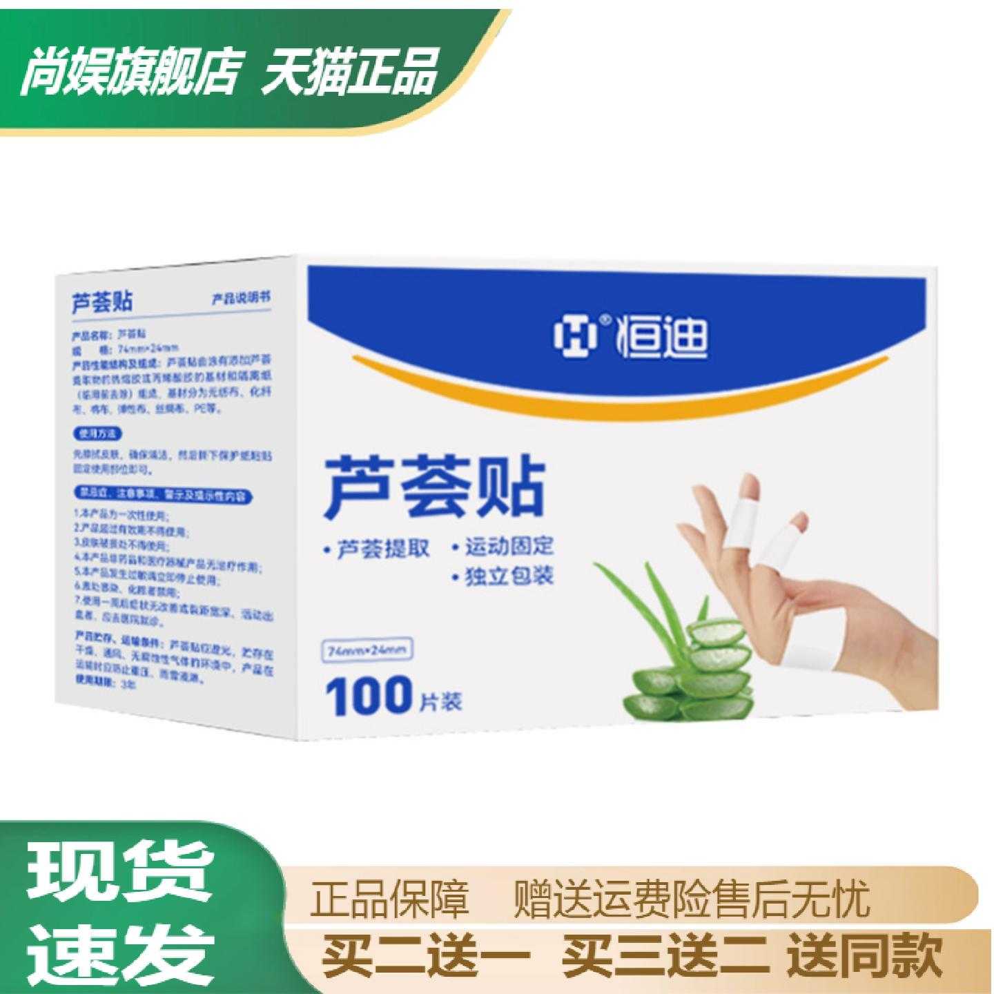 芦荟保湿润肤手足干裂修护贴秋冬