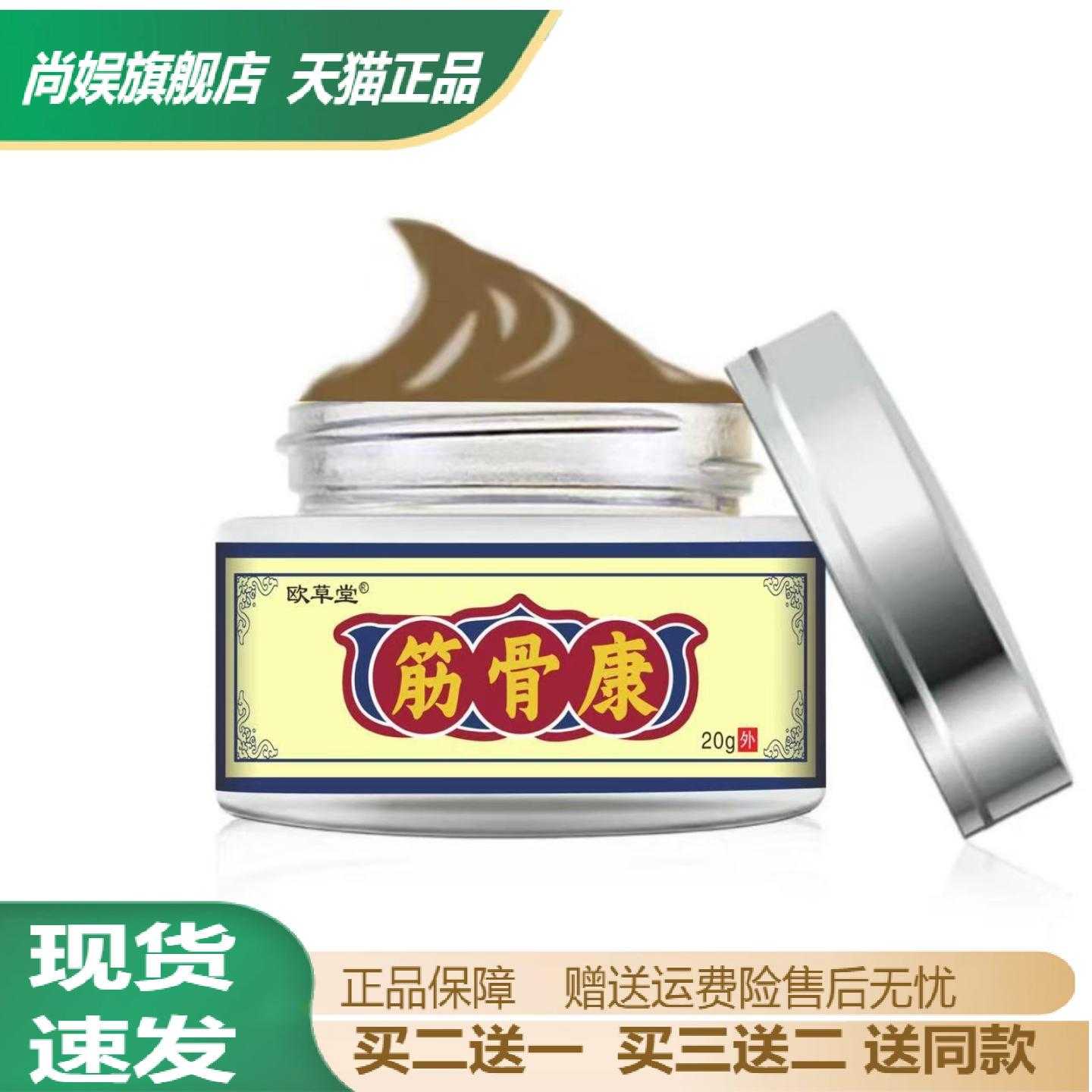 欧草堂筋骨康通络草本乳膏颈肩