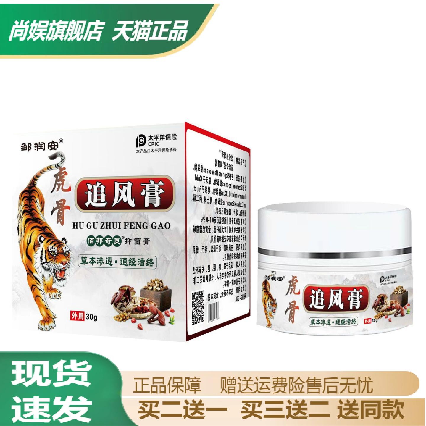 邹润安虎骨追风膏通经活络缓解
