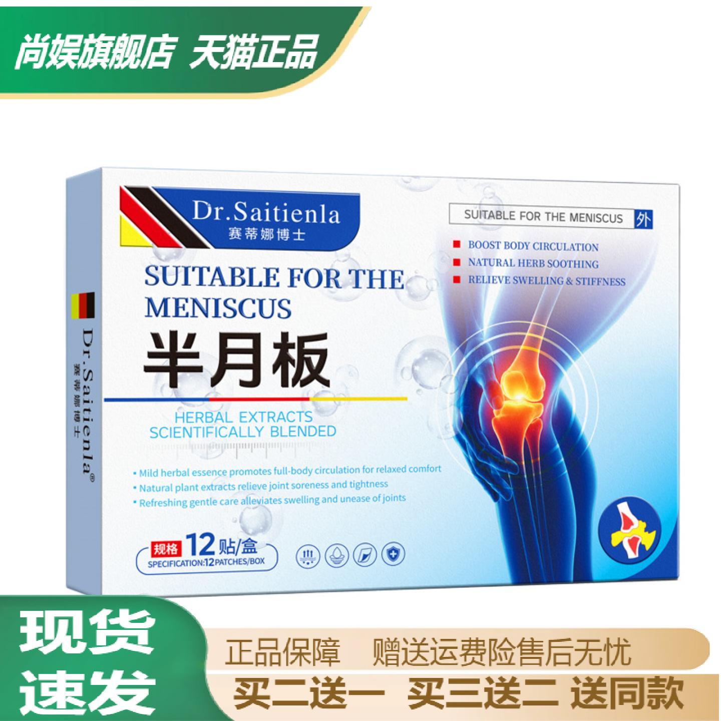 赛蒂娜半月板养护膏贴腰疼酸痛