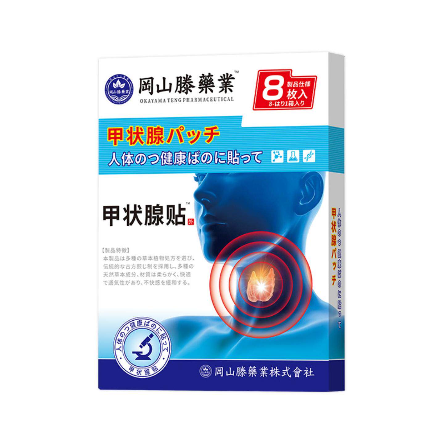 买2送1甲状腺保健贴舒缓脖子保健