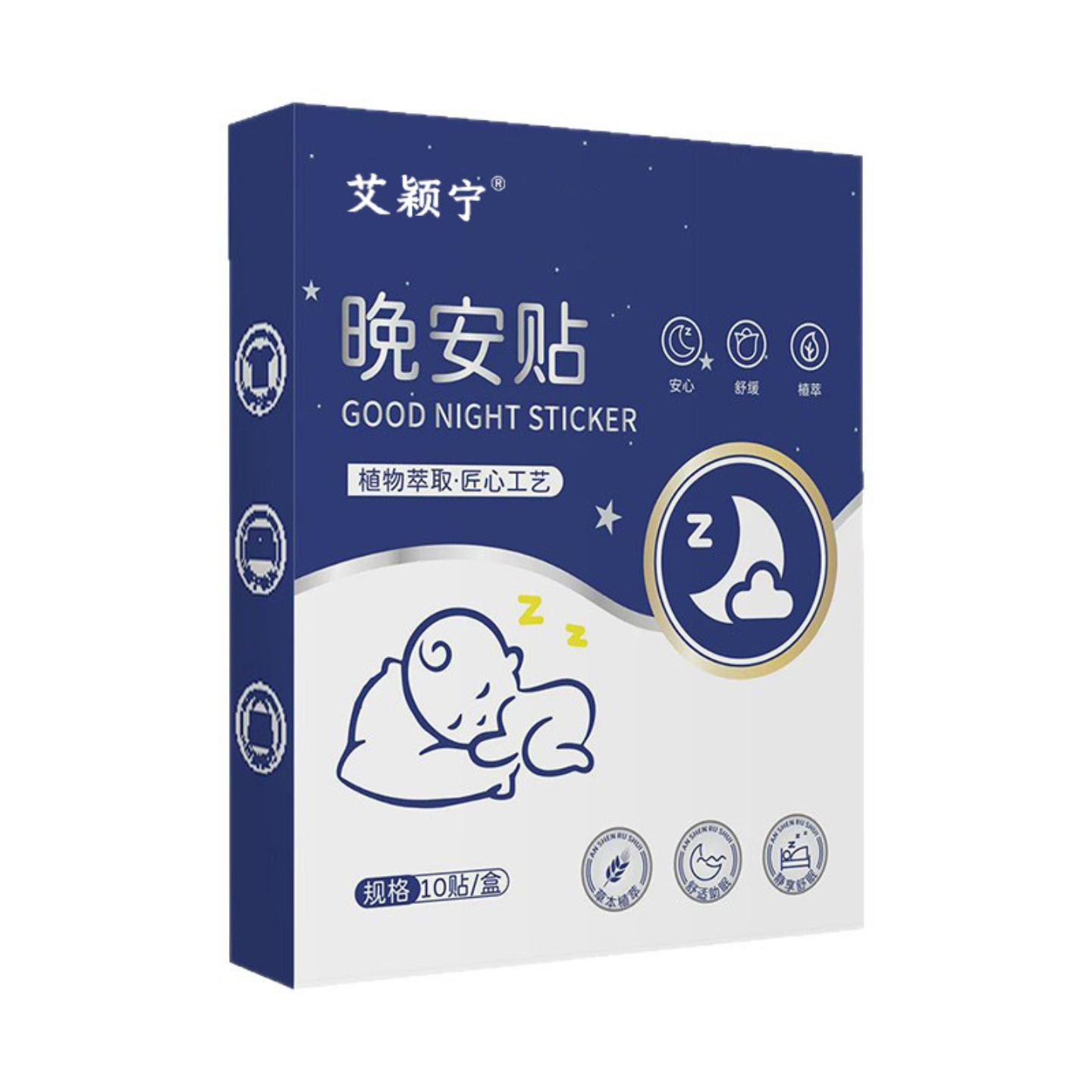 艾颖宁晚安贴植物精油香氛舒眠贴