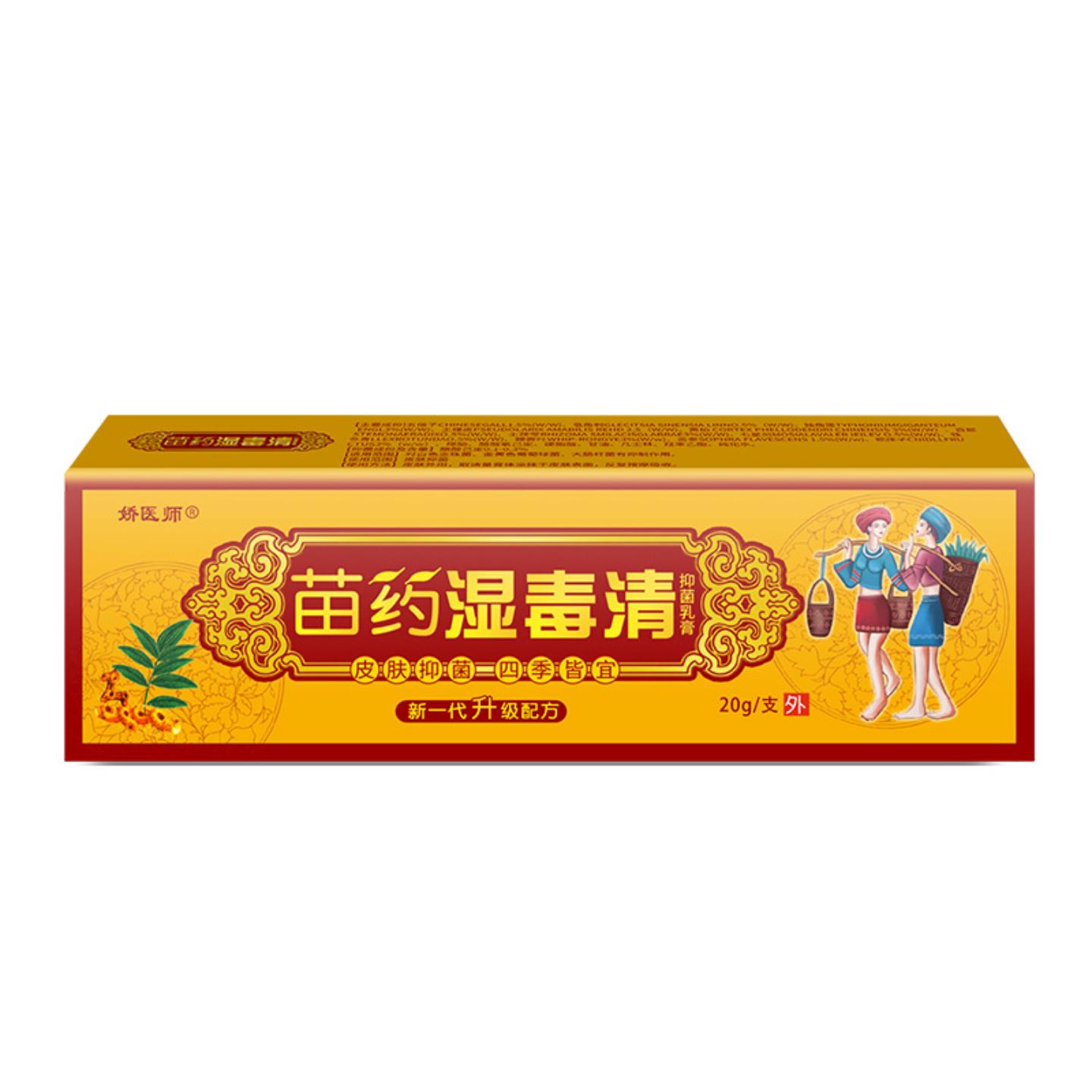 天猫正品娇医师苗药湿毒清抑菌膏