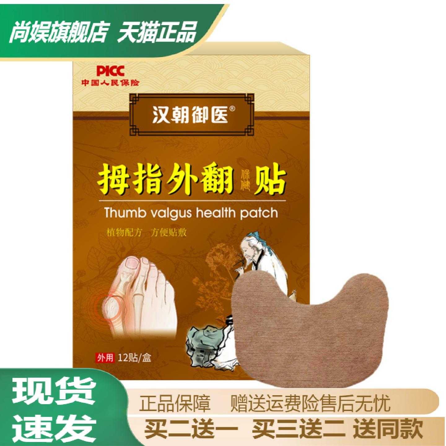 汉朝御医脚拇指外翻矫正贴温和