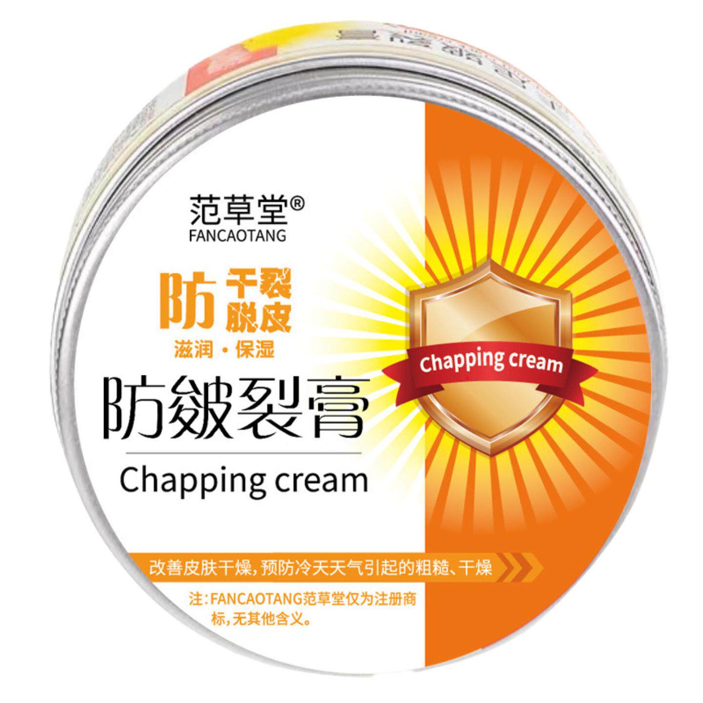 范草堂手足皴裂膏秋冬滋润养护