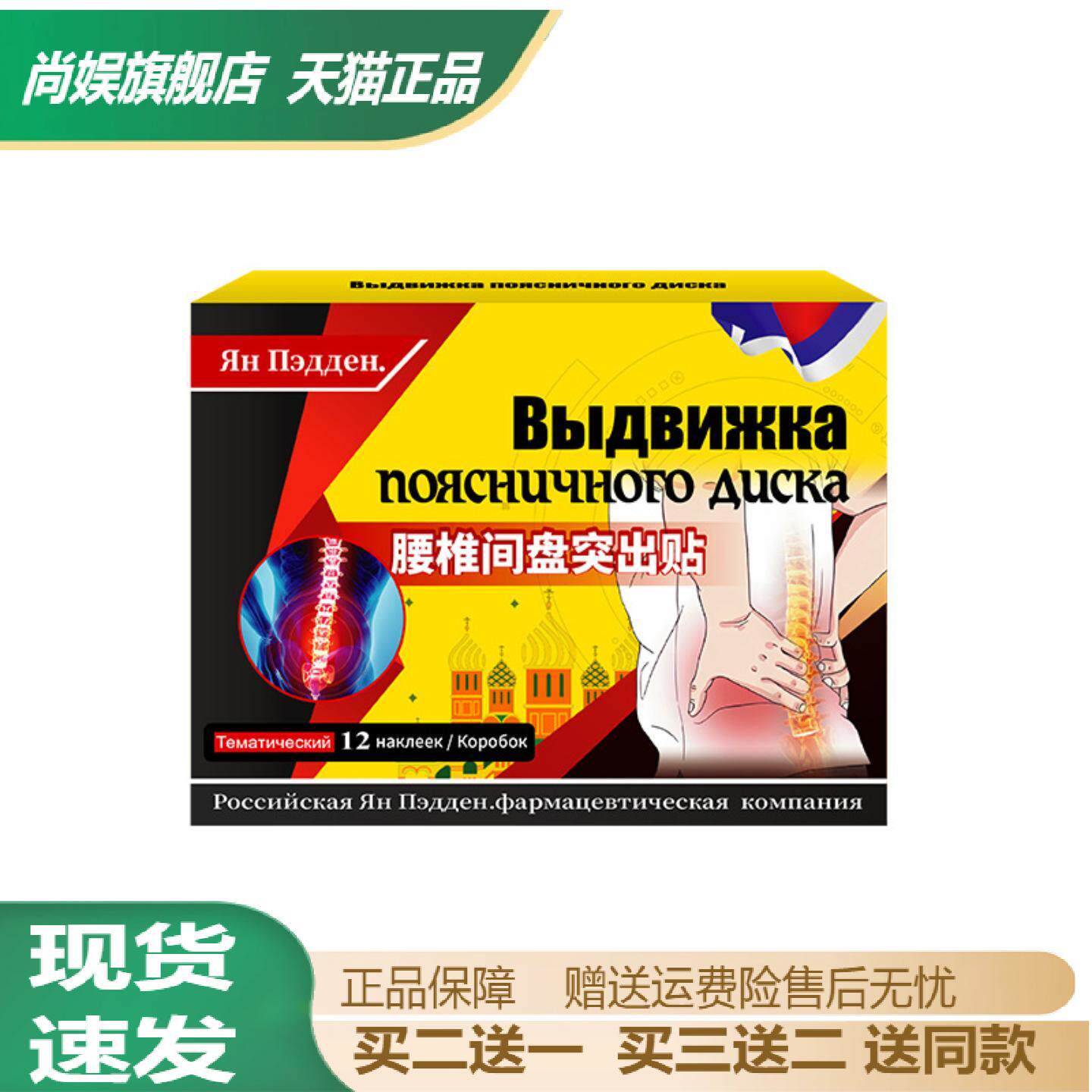 腰椎间盘突出贴腰椎部位不适腰椎受伤劳损僵硬外用护理保健贴膏