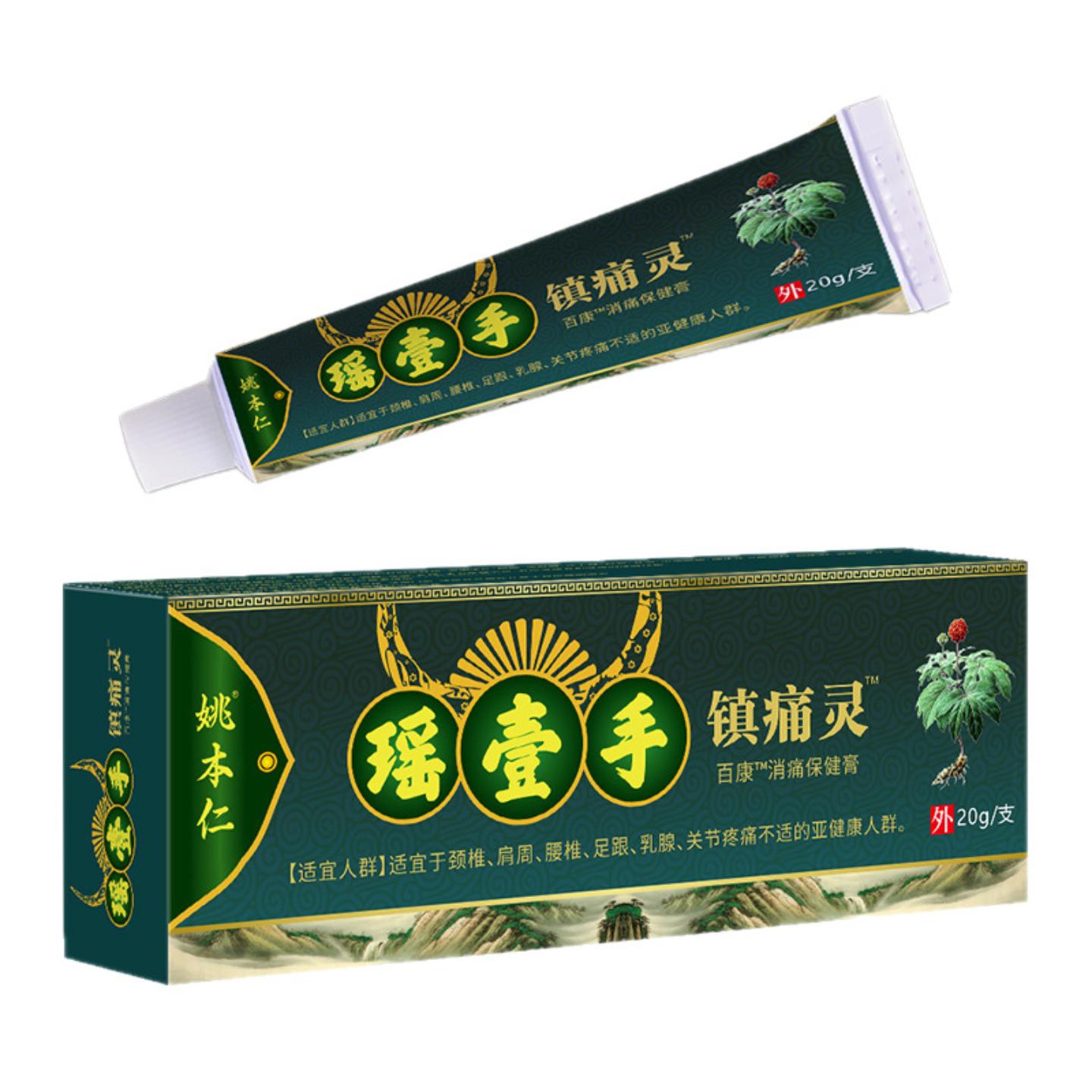 姚本仁瑶壹手镇痛灵颈椎肩周腰椎