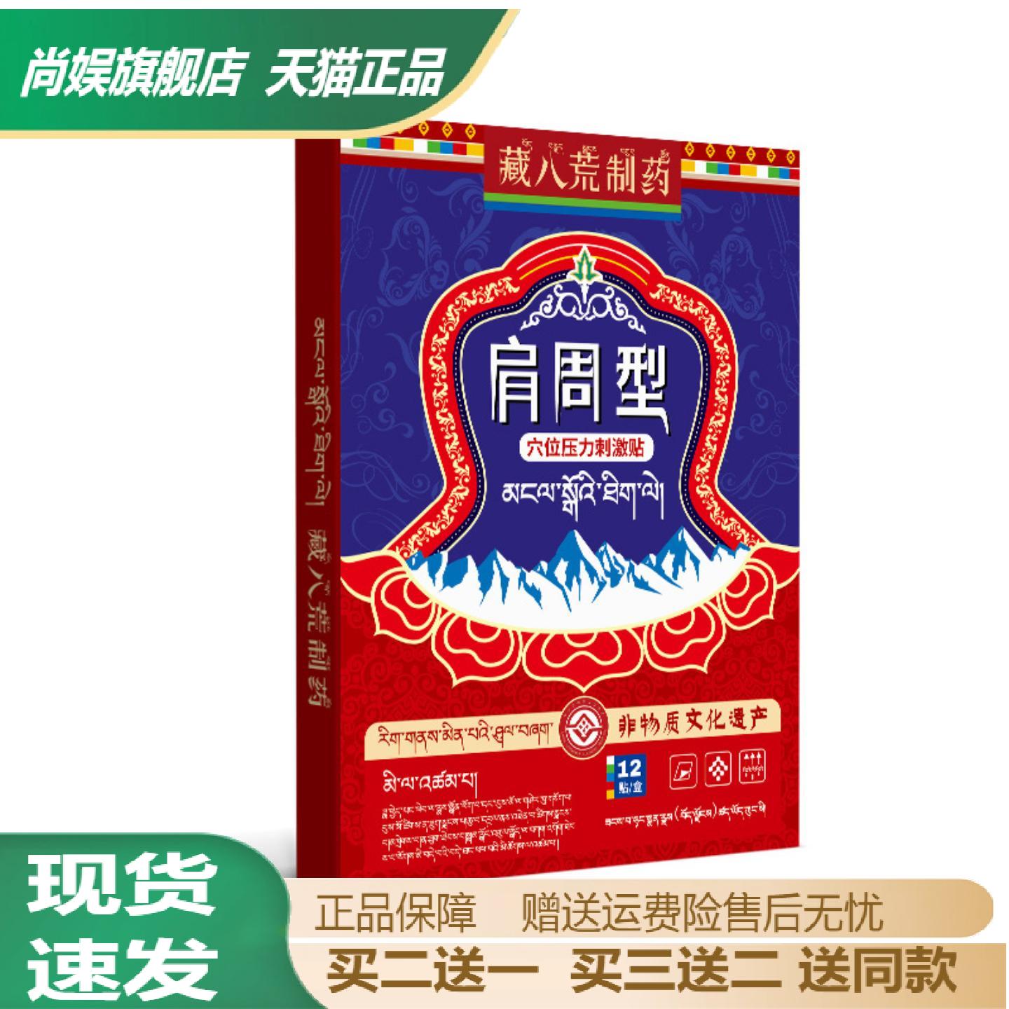 藏八荒肩周热敷贴缓解肩袖损伤