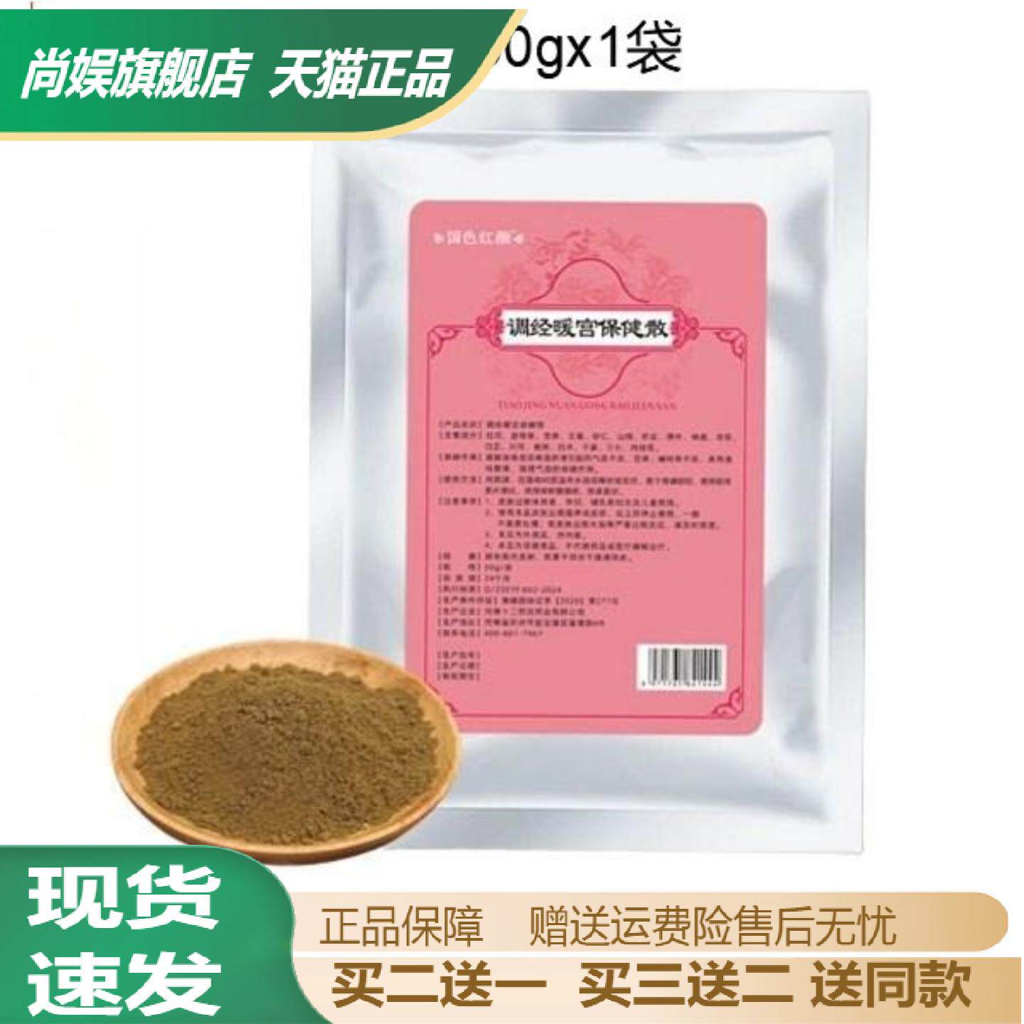 宫暖粉月事经期痛中药膜粉外敷草本热敷散药灸粉女性宫舒粉保健散