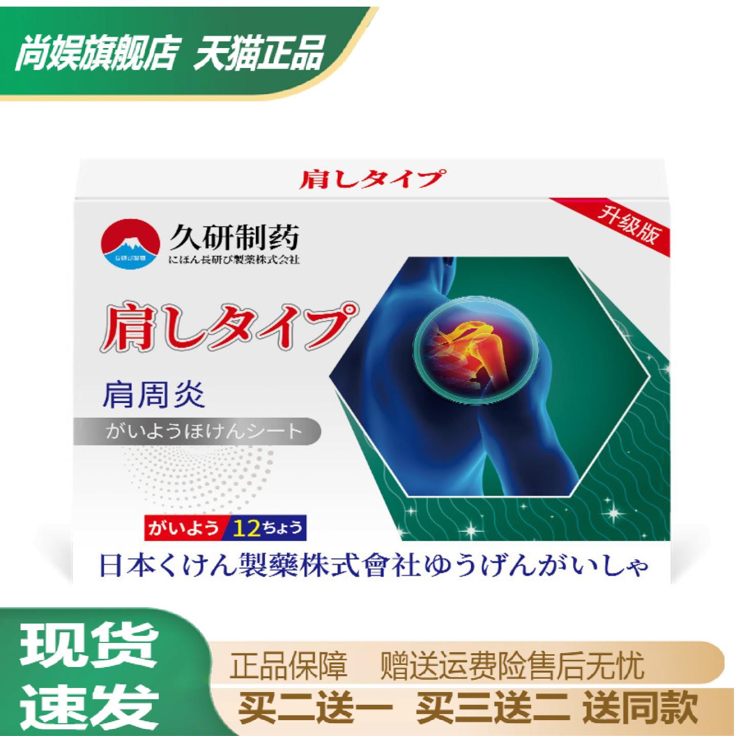 久研制药肩周专用舒缓保健贴