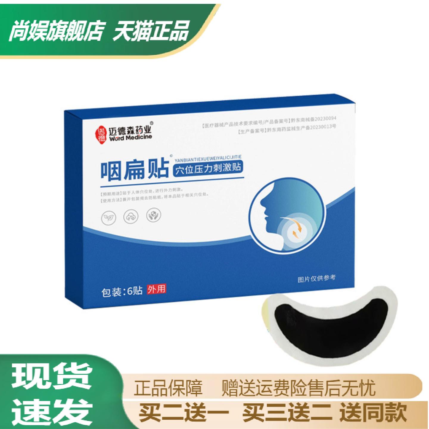 咽扁穴位贴专治咽干咽痒咽痛舒缓