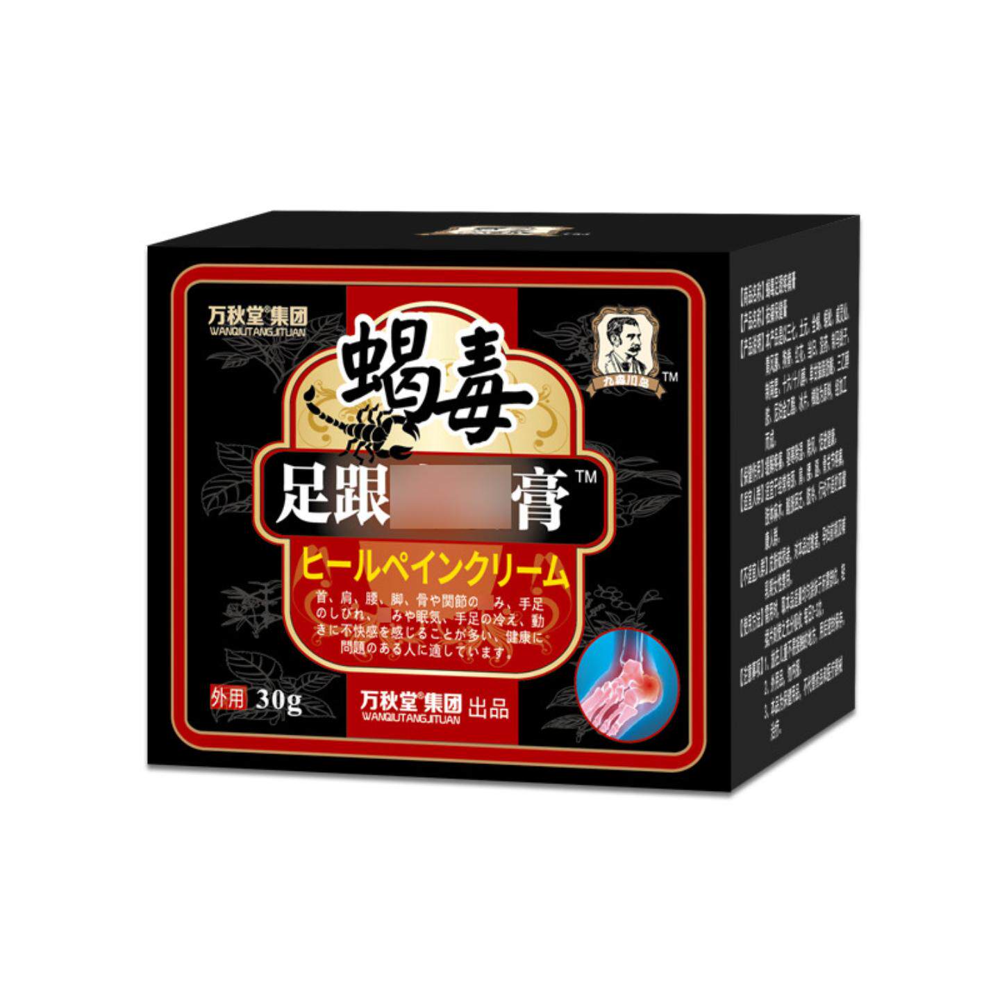 足跟膏脚跟痛脚后跟疼膏足底足跟刺痛不适膏足跟脚裂口干裂护理膏