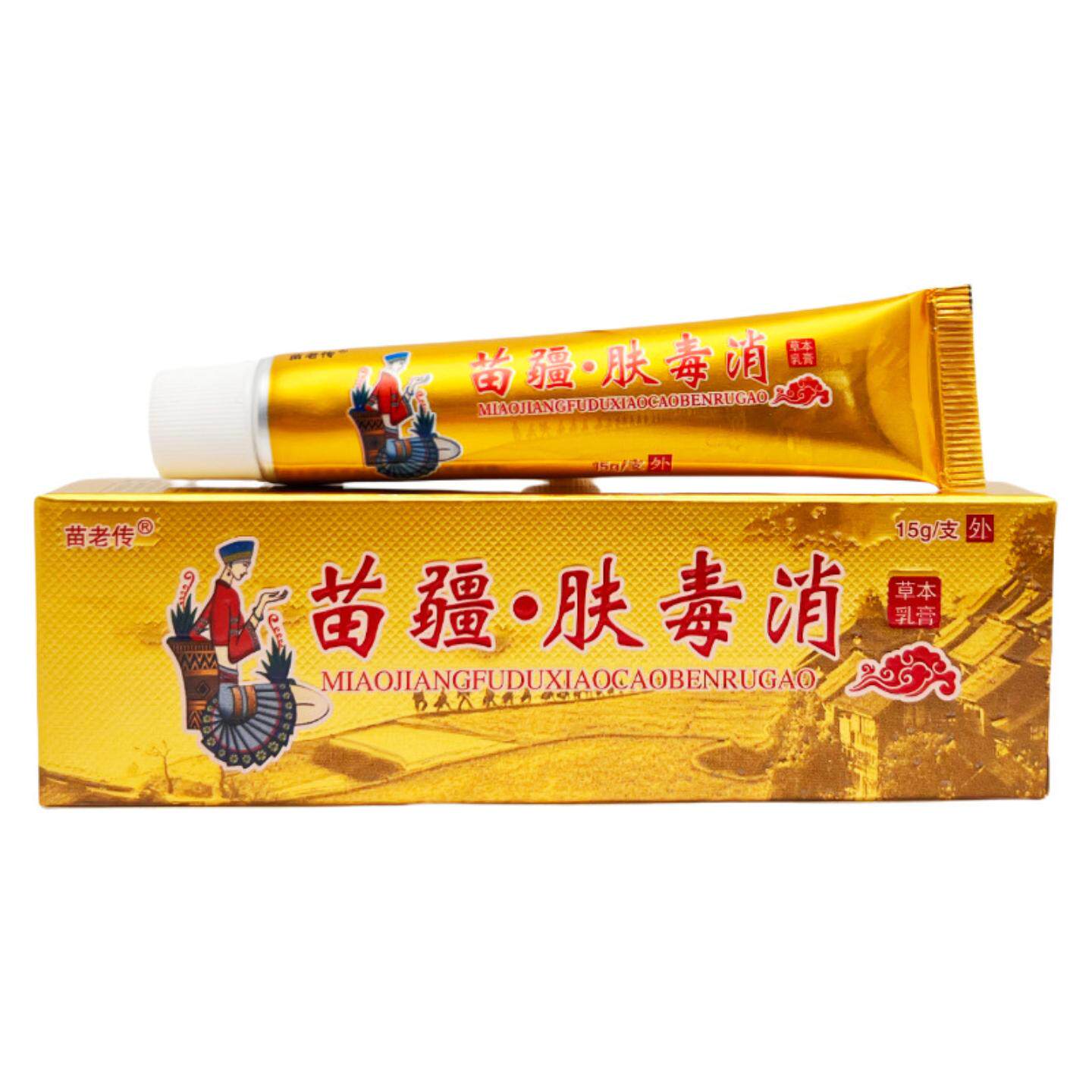 苗疆草本肤毒消乳膏15g止痒