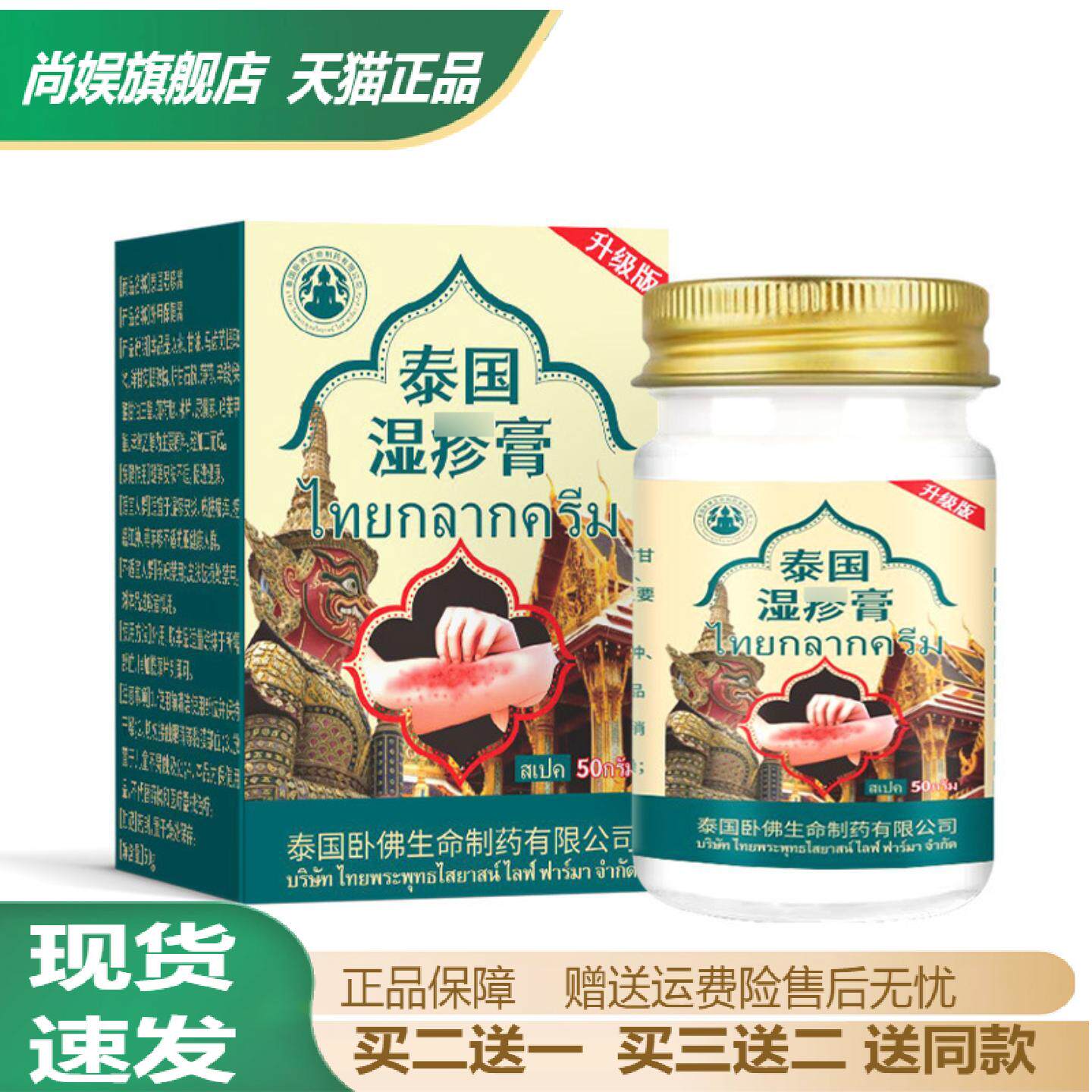 泰国卧佛湿膏手足鲜荨麻皮肤瘙痒干痒脱皮不适抑菌膏旗舰店正品
