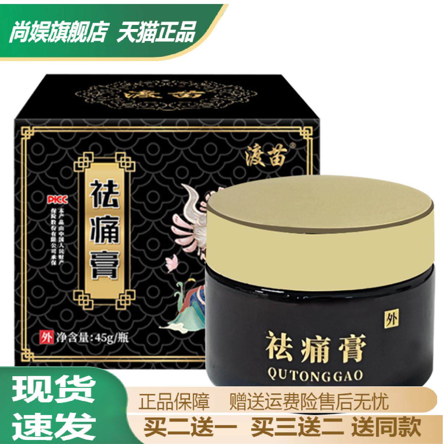 正品渡苗关节舒筋活络痛膏