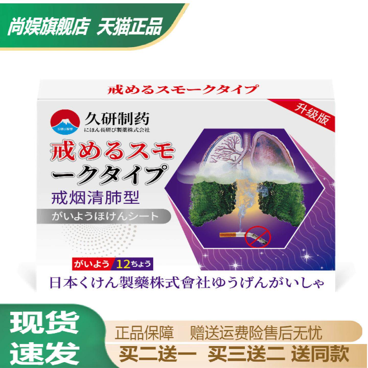久研制药戒烟贴正品男士戒烟的产品替品随身尼古丁贴片清肺利喉