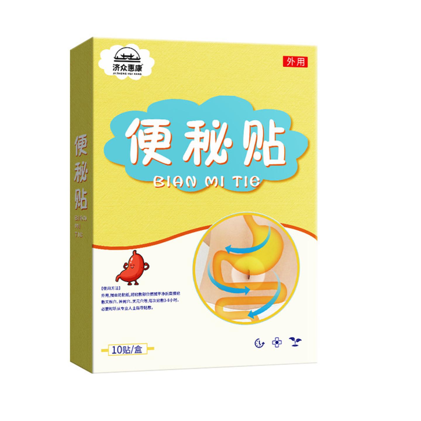 济众惠康通便贴缓解大便干燥舒缓