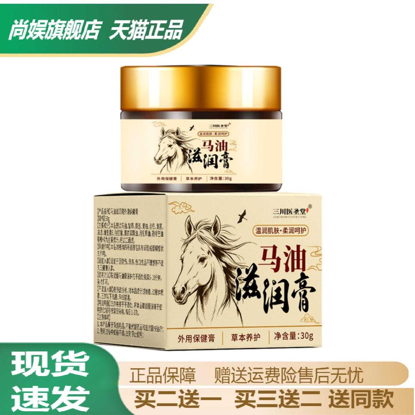 马油滋润膏专护干燥脱皮冻裂肌肤