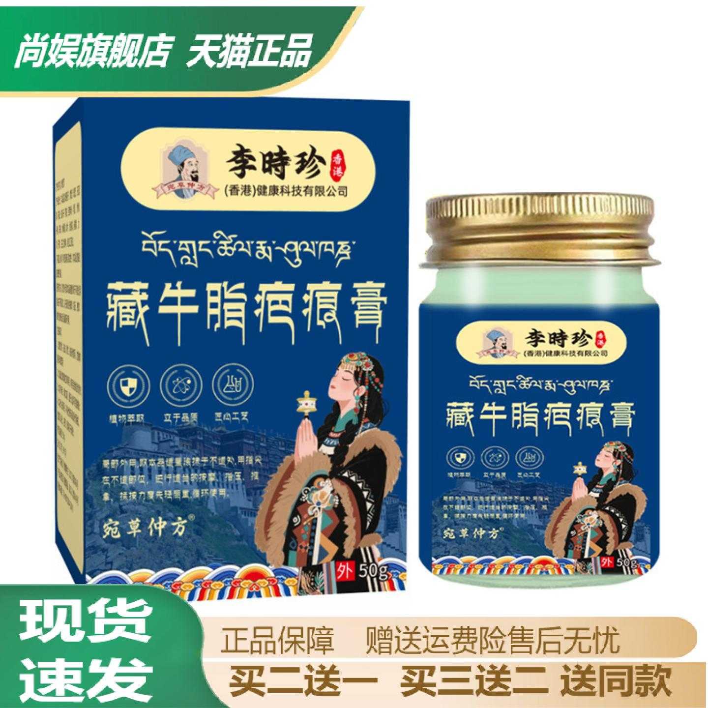 李时珍藏牛脂疤痕膏草本温和淡化