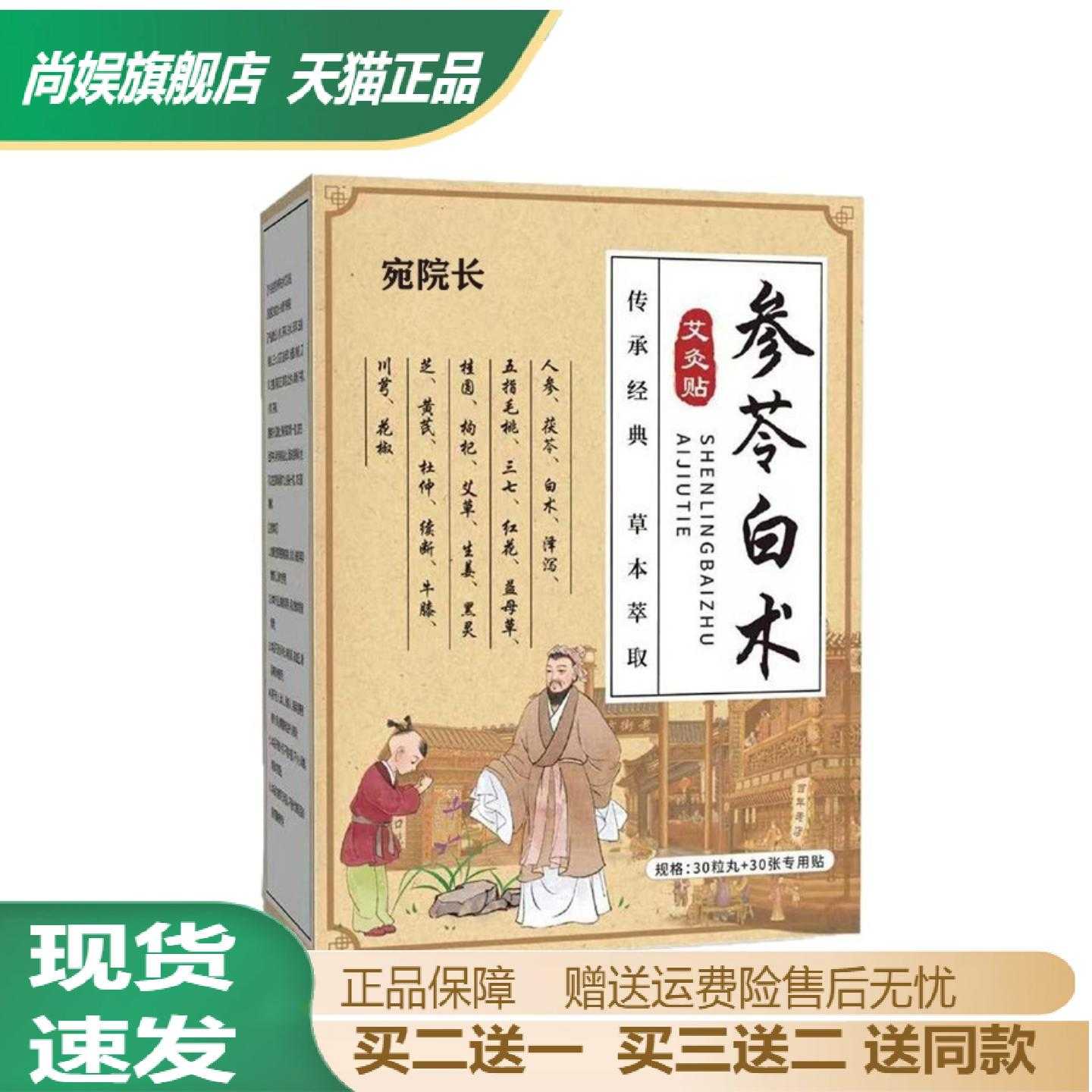 宛院长参苓白术艾灸贴老黑丸草本