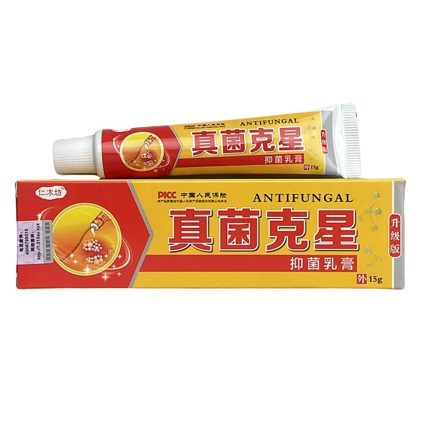 正品真菌克星抑菌乳膏舒缓瘙痒