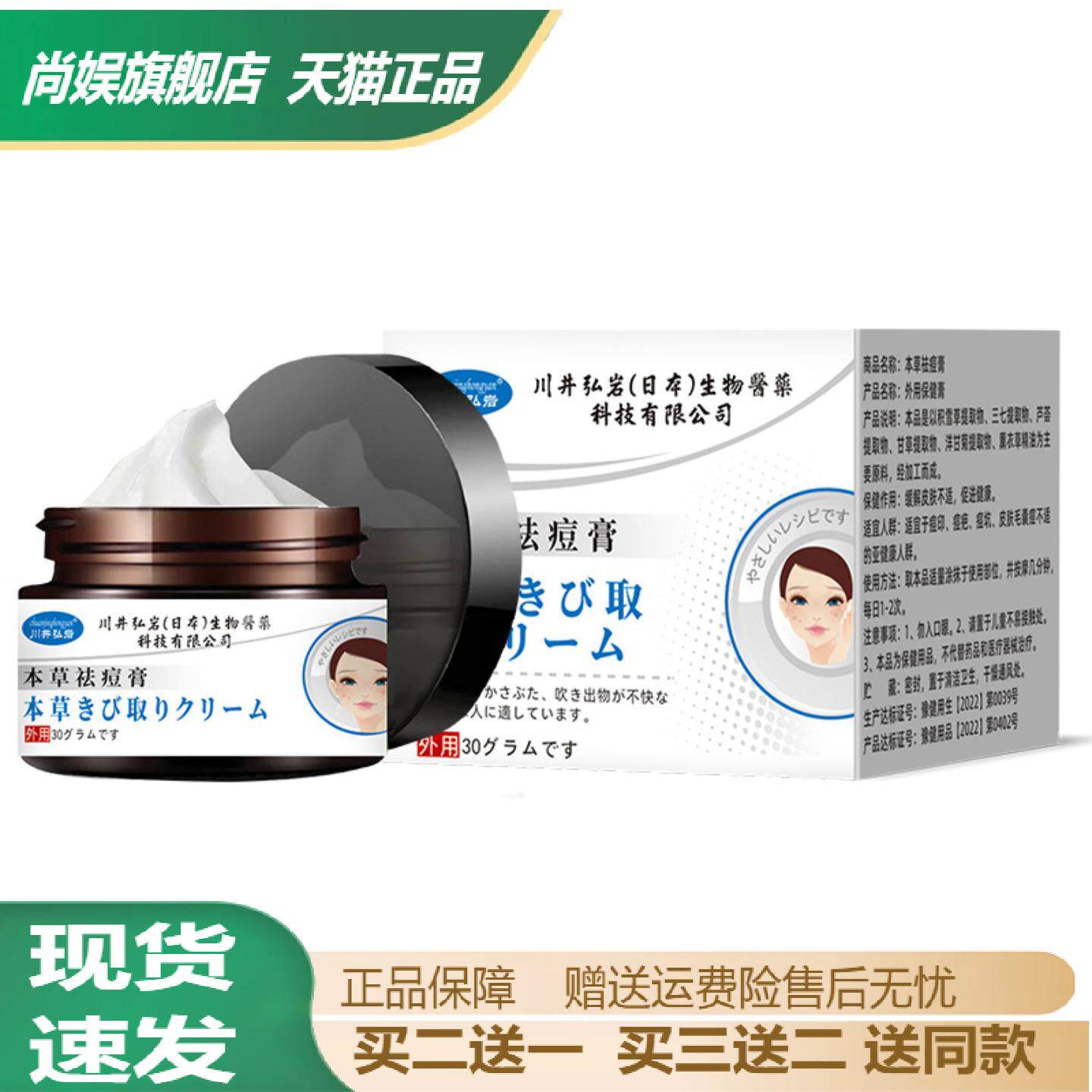 川井弘岩本草清痘淡印护理膏