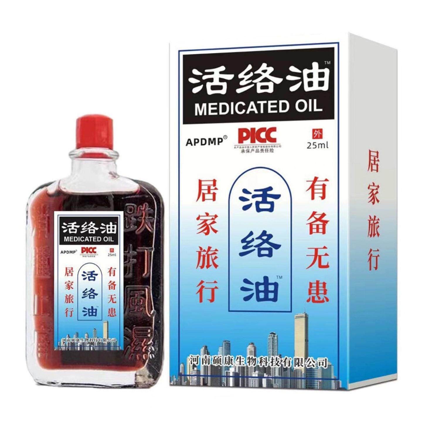 活络油专治颈椎痛腰肌劳损发热