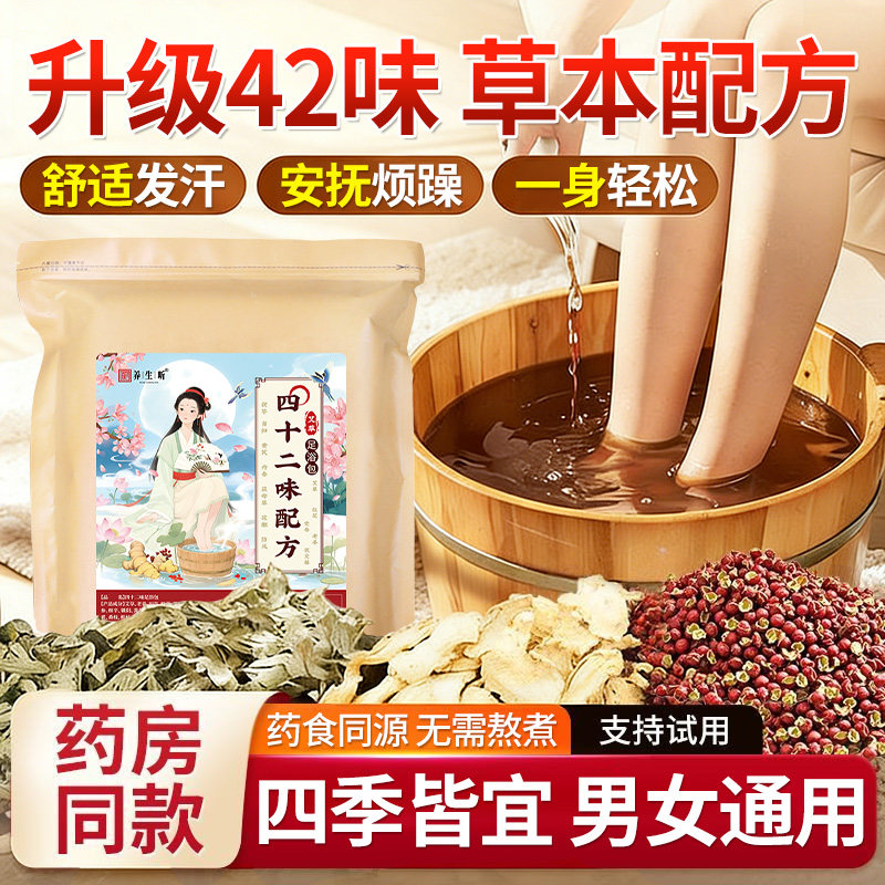 泡脚药包艾草艾叶花椒红花干生姜中草本足浴包粉秋冬天男女士专用