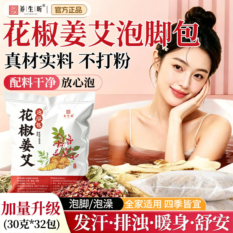 花椒生姜艾草泡脚中药包三伏天男女通用不打粉足浴包正品泡澡药包