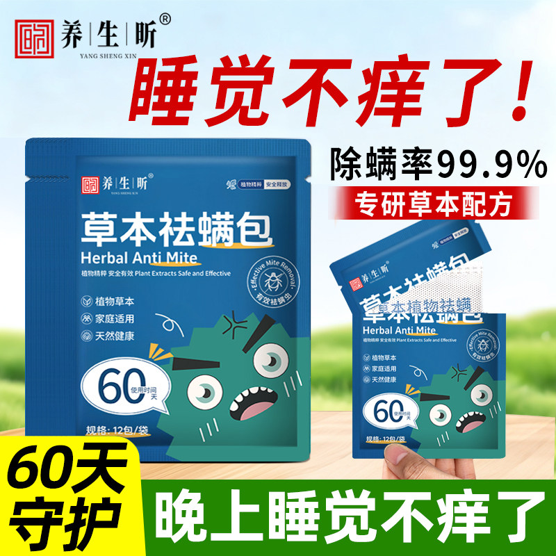 草本除螨包床上宿舍用祛螨免洗晒