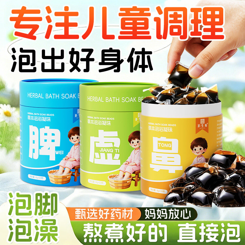 儿童调理脾胃泡脚药包中药凝珠鼻堵体质艾草小孩宝宝艾草洗澡药浴