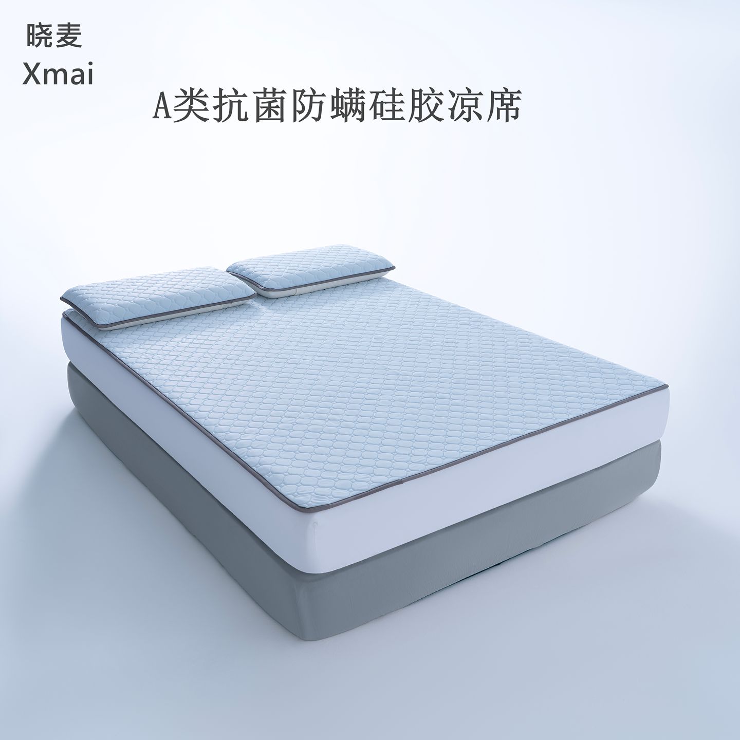 晓麦2026新款硅胶可机水洗凉席