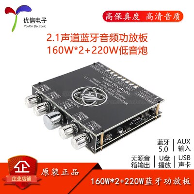 原装XY-S220H 2.1声道音频功放板模块高保真高音质TDA7498E