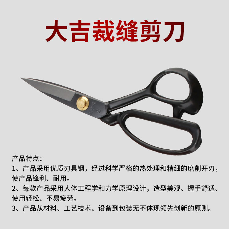 大吉作裁缝专用剪刀服装衣服剪裁布缝纫家用大号剪子专业裁缝剪图片