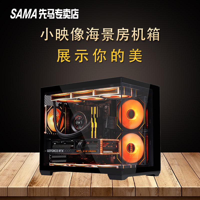 先马小映像海景房电脑机箱宽体紧凑matx机箱游戏主机箱侧透无立柱图片