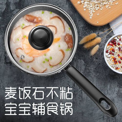 新款麦饭石婴儿奶锅煎锅宝宝辅食锅汤锅早餐锅煮牛奶方便面学生锅