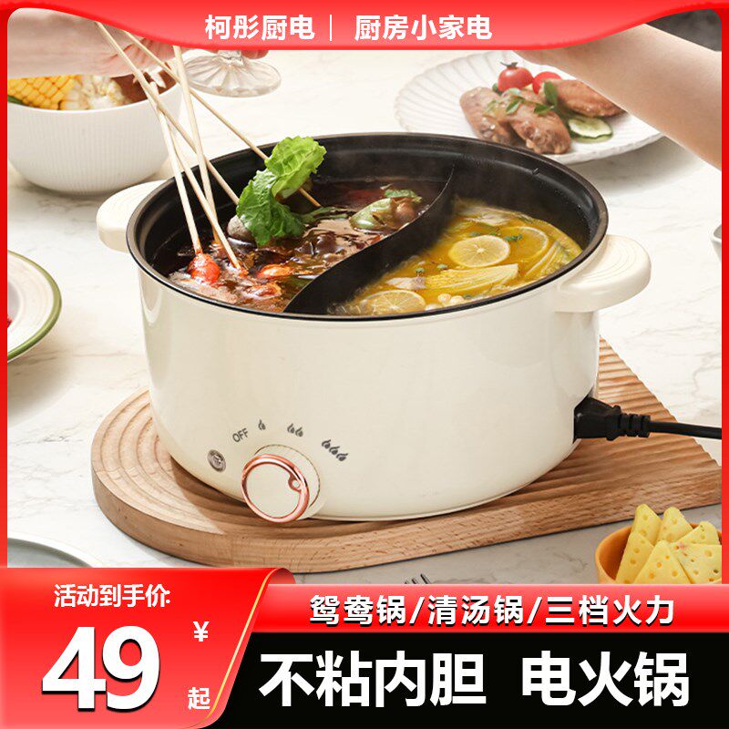 鸳鸯电火锅电煮锅多功能电热锅家用炖煮一体式大容量大功率炒菜锅