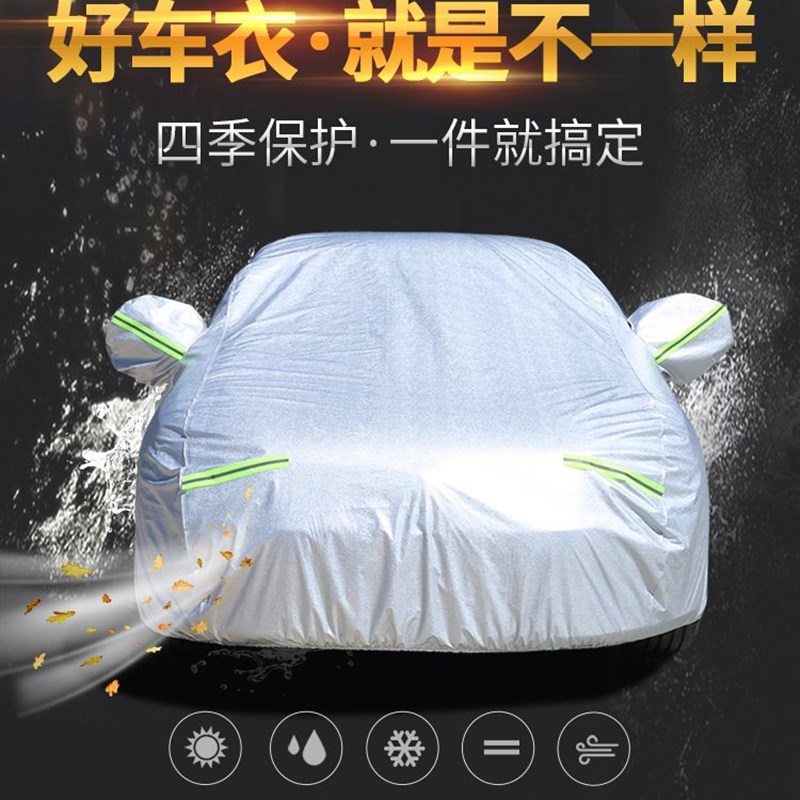 四季通用万款车型量身定制汽车车衣车罩车套防晒防雨隔热加厚防雪