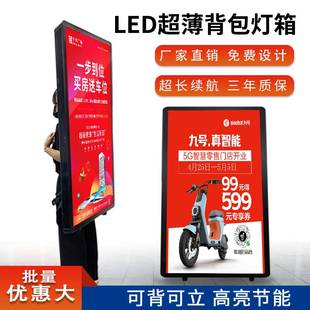 背包灯箱led广告牌可充电背包式灯箱便携移动房地产夜拓地推定制
