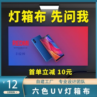 灯箱布UV软膜画面广告布更换喷绘布贴纸画面车贴海报超清加工定做