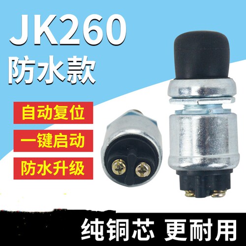 点火开关钥匙启动铲车发电机组电门锁一键启动按钮柴油机启动开关
